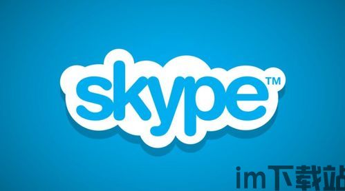 skype是仿微信吗,微信的海外版?揭秘其模仿与创新的轨迹(图1) skype是仿微信吗,微信的海外版?揭秘其模仿与创新的轨迹(图1)