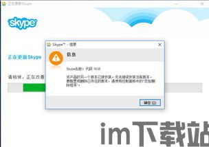 skype错误代号1638,揭秘故障原因及解决攻略(图2) skype错误代号1638,揭秘故障原因及解决攻略(图2)