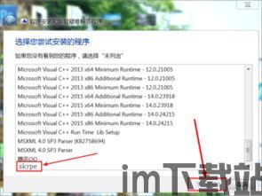 skype错误代号1638,揭秘故障原因及解决攻略(图3) skype错误代号1638,揭秘故障原因及解决攻略(图3)