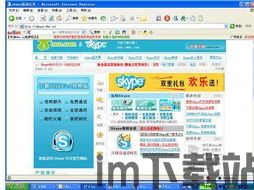 skype是仿微信吗,微信的海外版?揭秘其模仿与创新的轨迹(图3) skype是仿微信吗,微信的海外版?揭秘其模仿与创新的轨迹(图3)