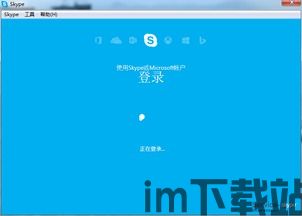 skype登,无缝连接(图3) skype登,无缝连接(图3)