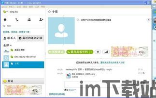 skype传文件,便捷高效的企业沟通利器(图1) skype传文件,便捷高效的企业沟通利器(图1)