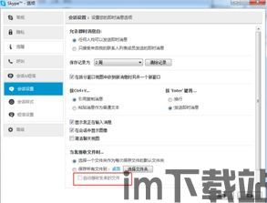 skype传文件,便捷高效的企业沟通利器(图3) skype传文件,便捷高效的企业沟通利器(图3)