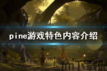 松树游戏好玩吗,欢乐岛民共筑奇幻家园(图2)