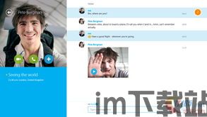 skype功能梳理,连接世界(图1)