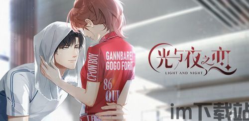 光与夜之恋 手法,探索光明与黑暗交织的奇幻旅程(图1)