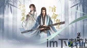 逆水寒 小说,情仇交织的武侠传奇(图2)