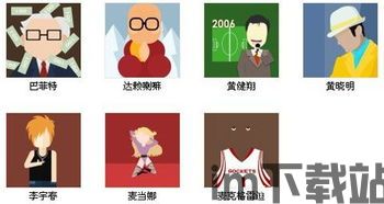 疯狂猜图答案名人明星,揭秘游戏中的明星世界(图1)