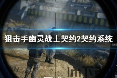 幽灵契约系统,神秘力量背后的秘密(图2)