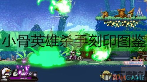 小骨英雄杀手 增幅和增加,解锁无限潜能(图2)