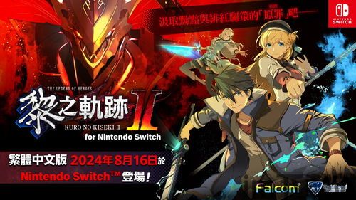 黎之轨迹 2 评测,传承与创新交织的轨迹系列新篇章(图2)