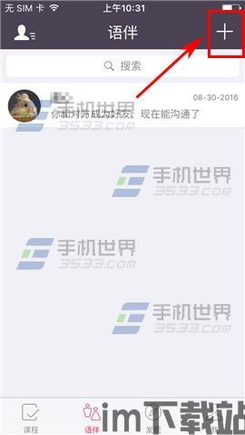 Skype发起群聊,畅享多人沟通体验(图2)