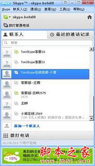 skype大陆怎么用,轻松跨越网络界限(图3) skype大陆怎么用,轻松跨越网络界限(图3)