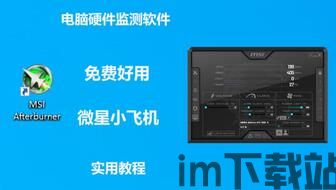 微星小飞机怎么完全汉化,享受流畅中文体验(图1) 微星小飞机怎么完全汉化,享受流畅中文体验(图1)