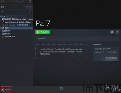 steam 共享 仙剑奇侠传7 有什么限制,探索共享乐趣的边界(图3) steam 共享 仙剑奇侠传7 有什么限制,探索共享乐趣的边界(图3)