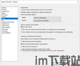 skype即时消息通知,实时掌握沟通动态(图1)