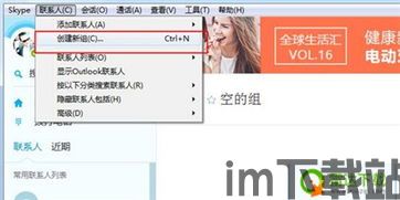 skype多人组会话怎么弄,高效沟通的实用指南(图3)