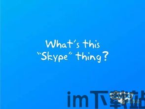 skype的读法,跨越时空(图1)