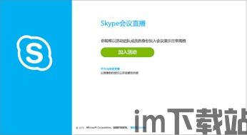 skype加入会议代码,一招掌握会议代码使用技巧(图2)