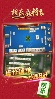 欢乐麻将免费下载安装 (图3)
