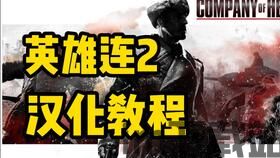 英雄连2用不了美国英国,解锁美国与英国阵营攻略解析(图1) 英雄连2用不了美国英国,解锁美国与英国阵营攻略解析(图1)