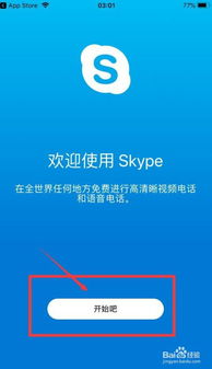 skype苹果无法下载地址,苹果设备无法下载Skype?揭秘解决之道(图1) skype苹果无法下载地址,苹果设备无法下载Skype?揭秘解决之道(图1)