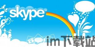 skype不用微软账户登录不上,揭秘非微软账户无法登录的解决方案(图3) skype不用微软账户登录不上,揭秘非微软账户无法登录的解决方案(图3)