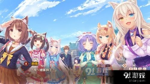 猫娘在家手游下载汉化免费 (图1) 猫娘在家手游下载汉化免费 (图1)