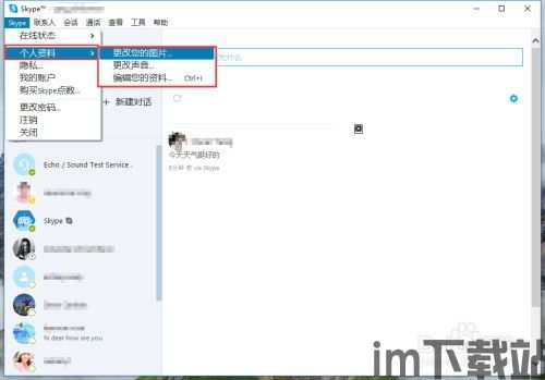 skype安卓手机怎么发语音,Skype安卓手机语音发送教程(图3) skype安卓手机怎么发语音,Skype安卓手机语音发送教程(图3)