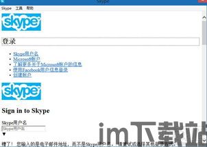 skype的图标是什么软件,揭秘Skype图标背后的软件奥秘(图1) skype的图标是什么软件,揭秘Skype图标背后的软件奥秘(图1)