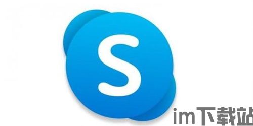 skype的图标是什么软件,揭秘Skype图标背后的软件奥秘(图3) skype的图标是什么软件,揭秘Skype图标背后的软件奥秘(图3)
