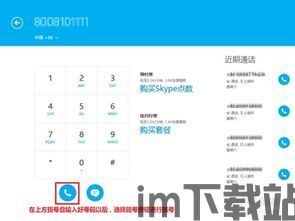skype电话如何用,跨越时空的沟通桥梁(图2) skype电话如何用,跨越时空的沟通桥梁(图2)