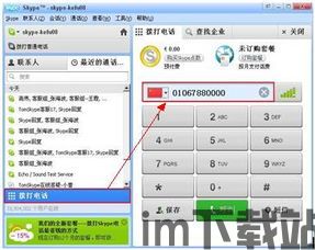 skype点数代理,轻松实现跨国通话与支付(图1) skype点数代理,轻松实现跨国通话与支付(图1)