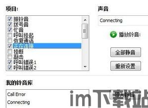 skype手机铃声,跨越时空的沟通旋律(图2) skype手机铃声,跨越时空的沟通旋律(图2)