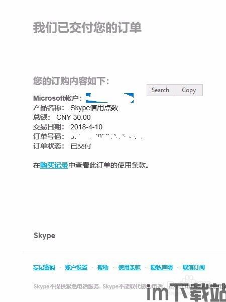 中国skype充值点数,Skype充值点数助力无界通话体验(图3) 中国skype充值点数,Skype充值点数助力无界通话体验(图3)