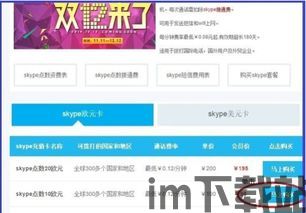 中国skype充值点数,Skype充值点数助力无界通话体验(图2) 中国skype充值点数,Skype充值点数助力无界通话体验(图2)