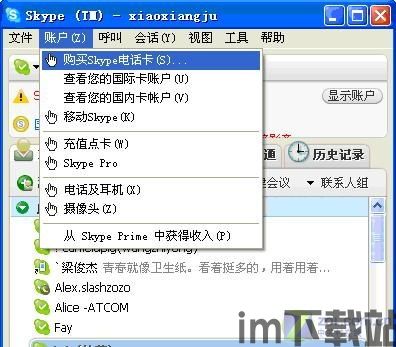 skype电话卡怎么买,畅享国际通话(图2) skype电话卡怎么买,畅享国际通话(图2)