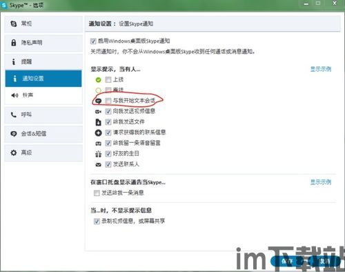 skype发送消息失败,探究原因及解决方案(图1) skype发送消息失败,探究原因及解决方案(图1)