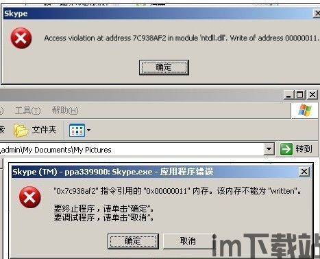skype发送消息失败,探究原因及解决方案(图2) skype发送消息失败,探究原因及解决方案(图2)