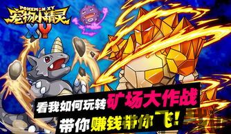 《宠物小精灵xy》阵容玩法介绍,掌握战斗制胜之道(图1) 《宠物小精灵xy》阵容玩法介绍,掌握战斗制胜之道(图1)