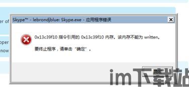 skype发送消息失败,探究原因及解决方案(图3) skype发送消息失败,探究原因及解决方案(图3)
