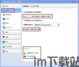 skype皮肤在哪设置,个性化你的通讯界面(图2) skype皮肤在哪设置,个性化你的通讯界面(图2)