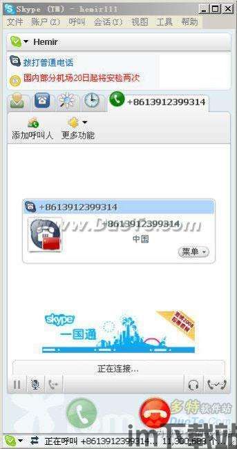 skype能打国际电话免费么,免费通话的奥秘与费用解析(图1) skype能打国际电话免费么,免费通话的奥秘与费用解析(图1)