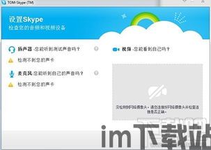 skype电话教程,轻松实现全球通话与即时通讯(图1) skype电话教程,轻松实现全球通话与即时通讯(图1)
