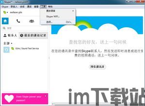 skype电话教程,轻松实现全球通话与即时通讯(图2) skype电话教程,轻松实现全球通话与即时通讯(图2)
