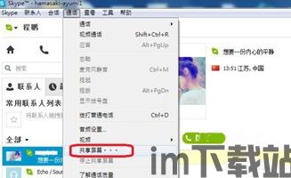 skype共享联系人,构建您的个性化社交网络(图2) skype共享联系人,构建您的个性化社交网络(图2)