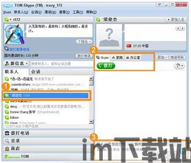 skype窗口模式,多维度沟通体验解析(图1)