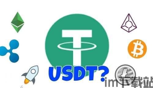 imtoken USDT,USDT存储与交易指南(图1) imtoken USDT,USDT存储与交易指南(图1)