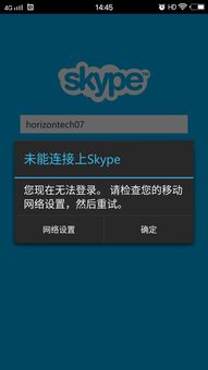 skype手机登录不上总是转,频繁转生成困扰及解决方案解析(图1) skype手机登录不上总是转,频繁转生成困扰及解决方案解析(图1)