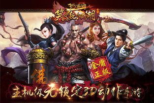 笑傲江湖重置服引擎,再现武侠江湖新篇章(图1)
